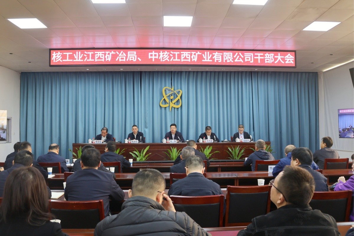 中核江西礦業(yè)召開(kāi)干部大會(huì )