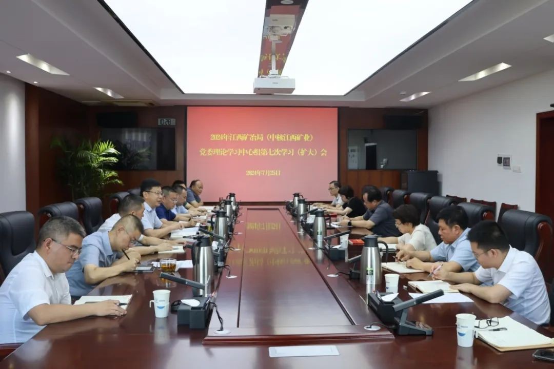 中核江西礦業(yè)黨委傳達學(xué)習黨的二十屆三中全會(huì )精神